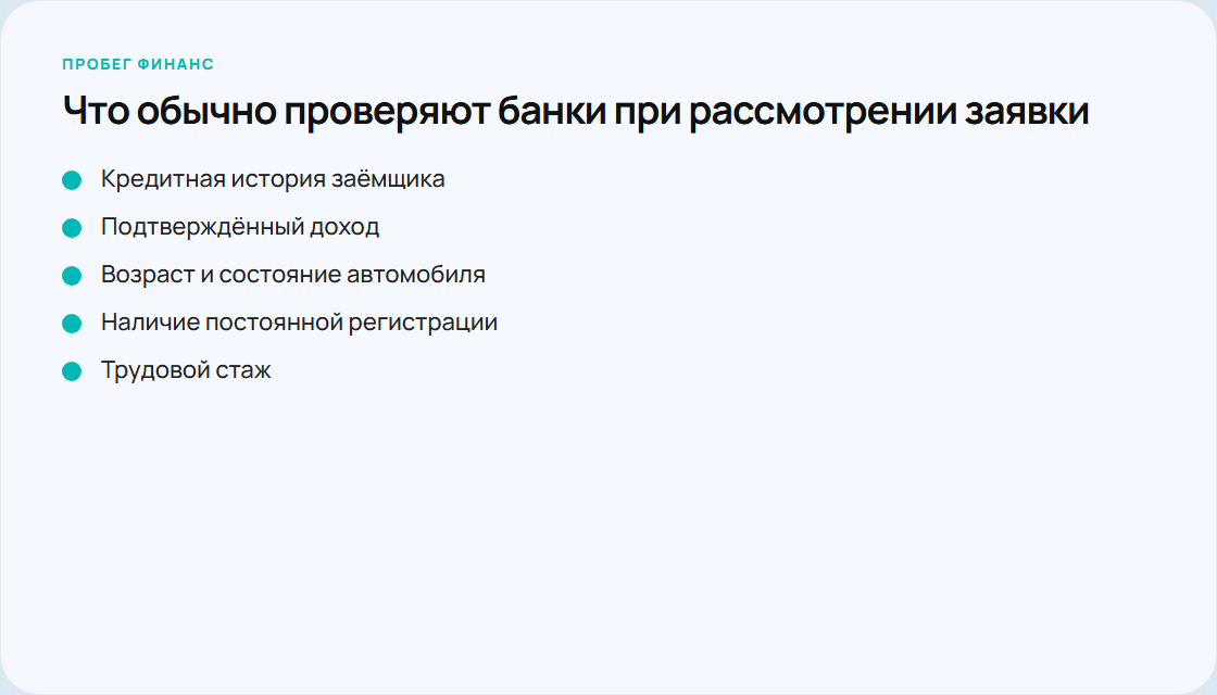 Чек-лист условий для автокредита без первоначального взноса